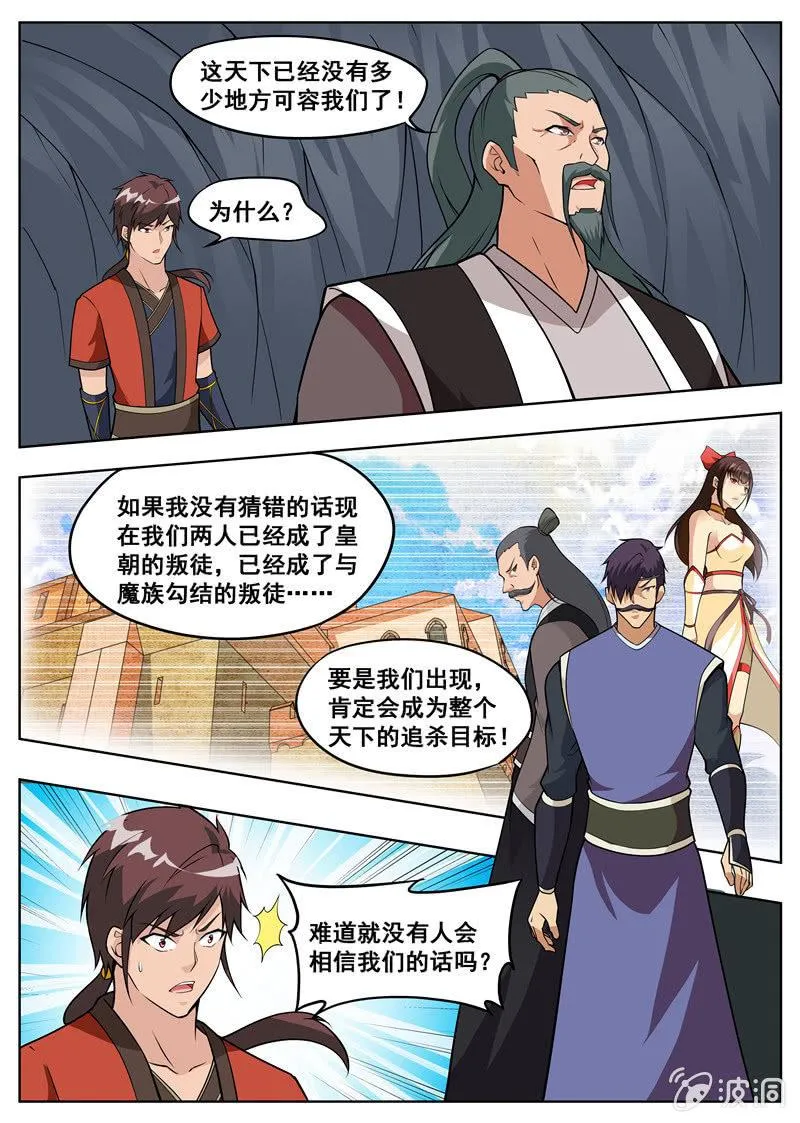 第182话 万机始祖丹 第69页