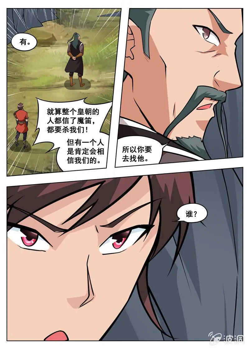 第182话 万机始祖丹 第70页