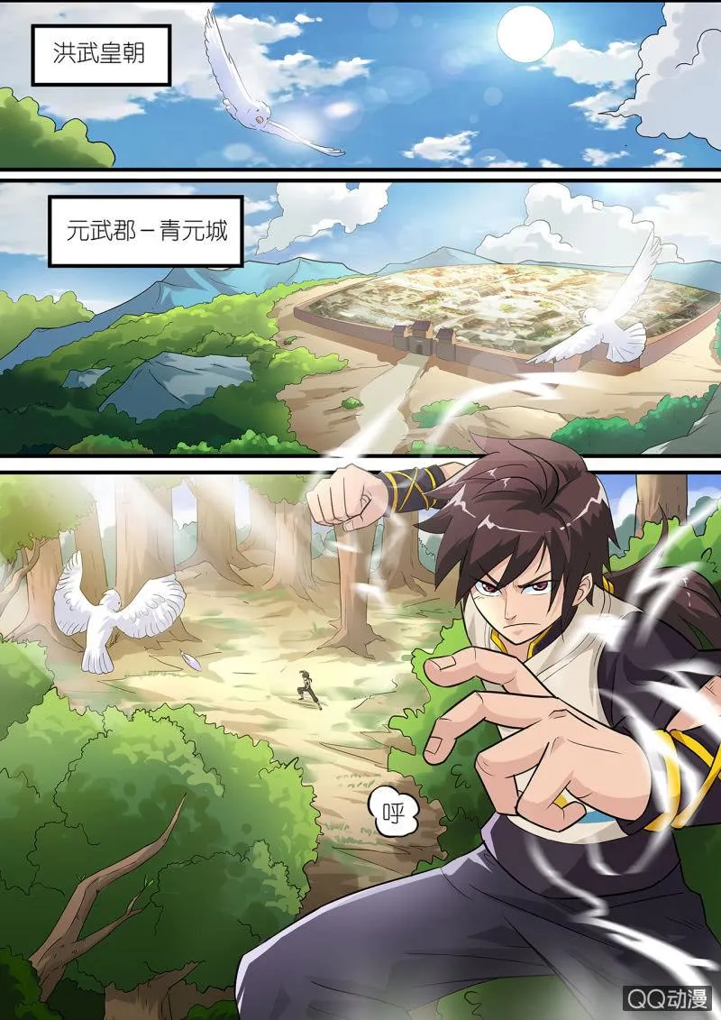 第1话 天生剑心，因祸得福 第2页