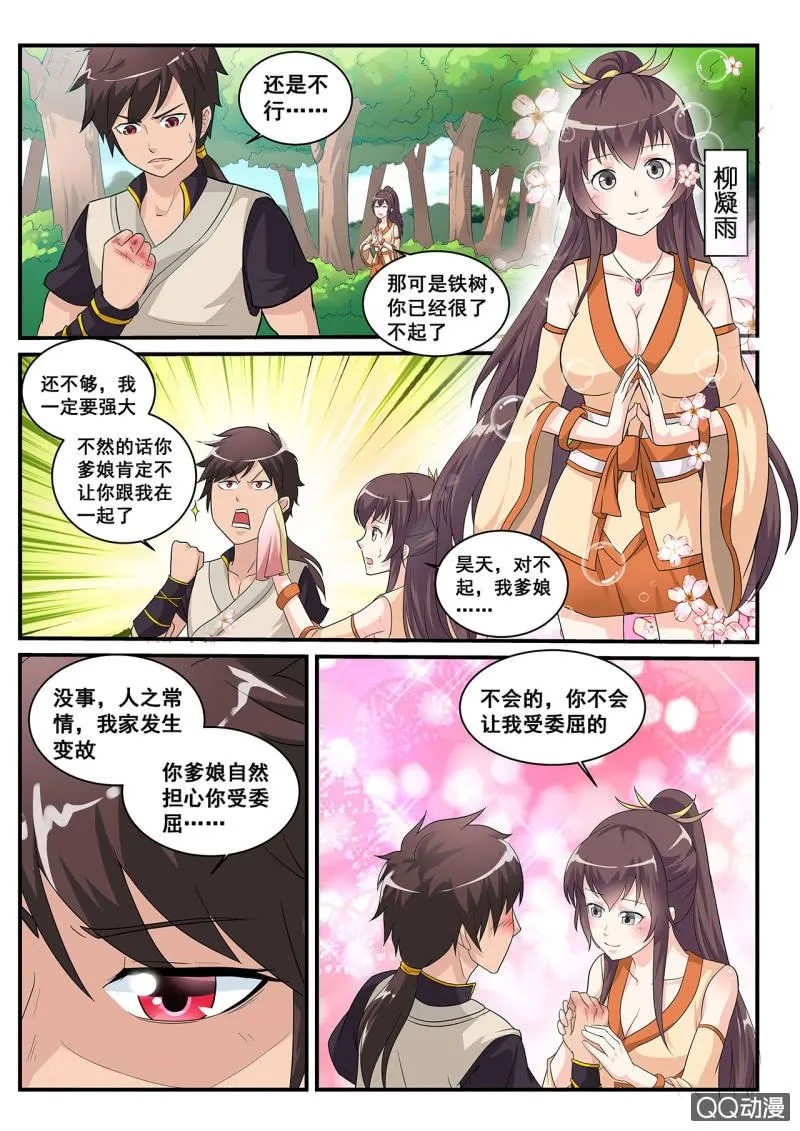 第1话 天生剑心，因祸得福 第4页