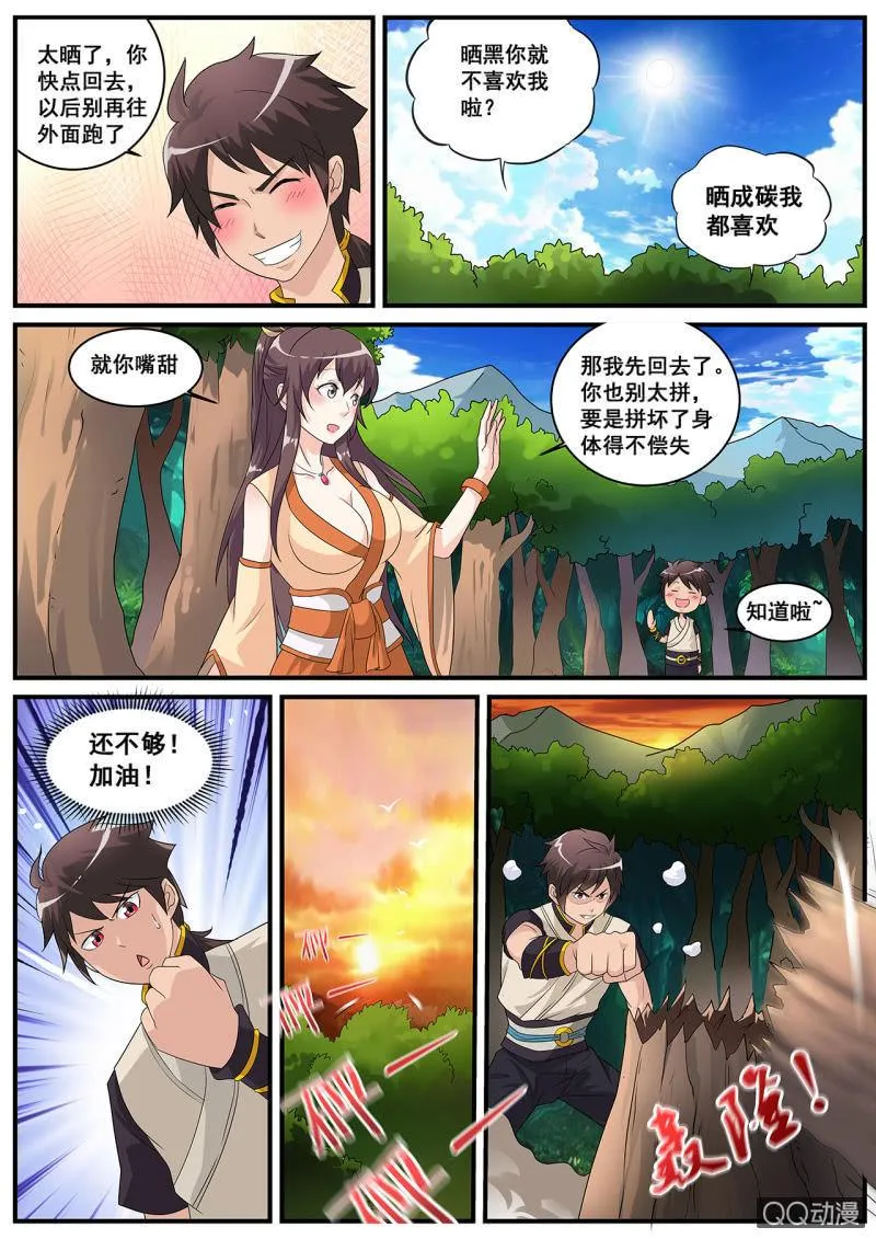 第1话 天生剑心，因祸得福 第11页