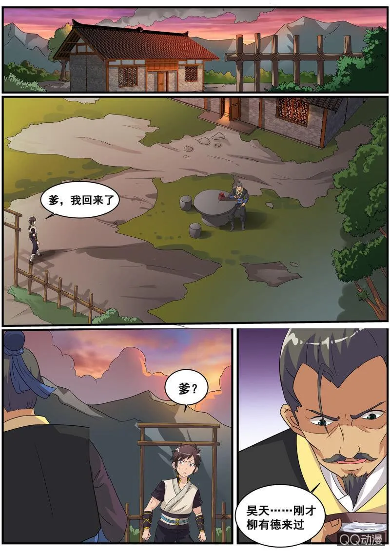第1话 天生剑心，因祸得福 第12页
