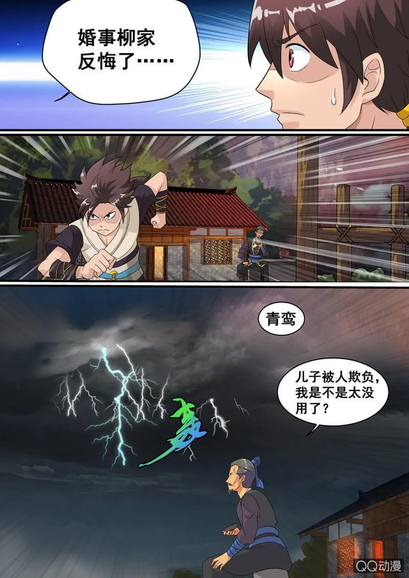 第1话 天生剑心，因祸得福 第13页