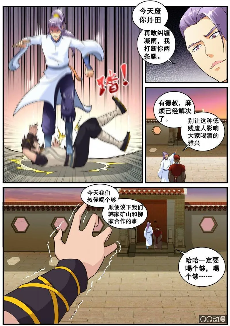 第1话 天生剑心，因祸得福 第16页