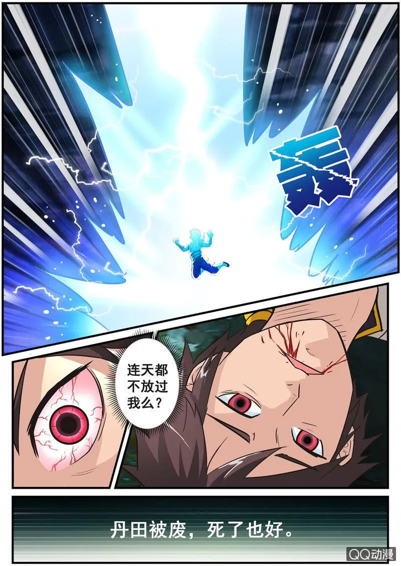 第1话 天生剑心，因祸得福 第18页