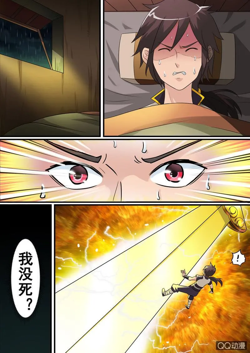 第1话 天生剑心，因祸得福 第20页