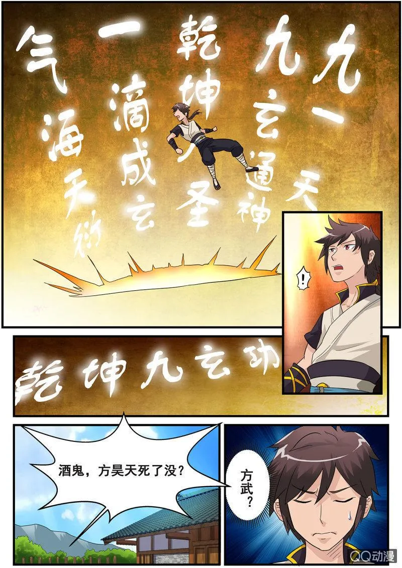 第1话 天生剑心，因祸得福 第23页