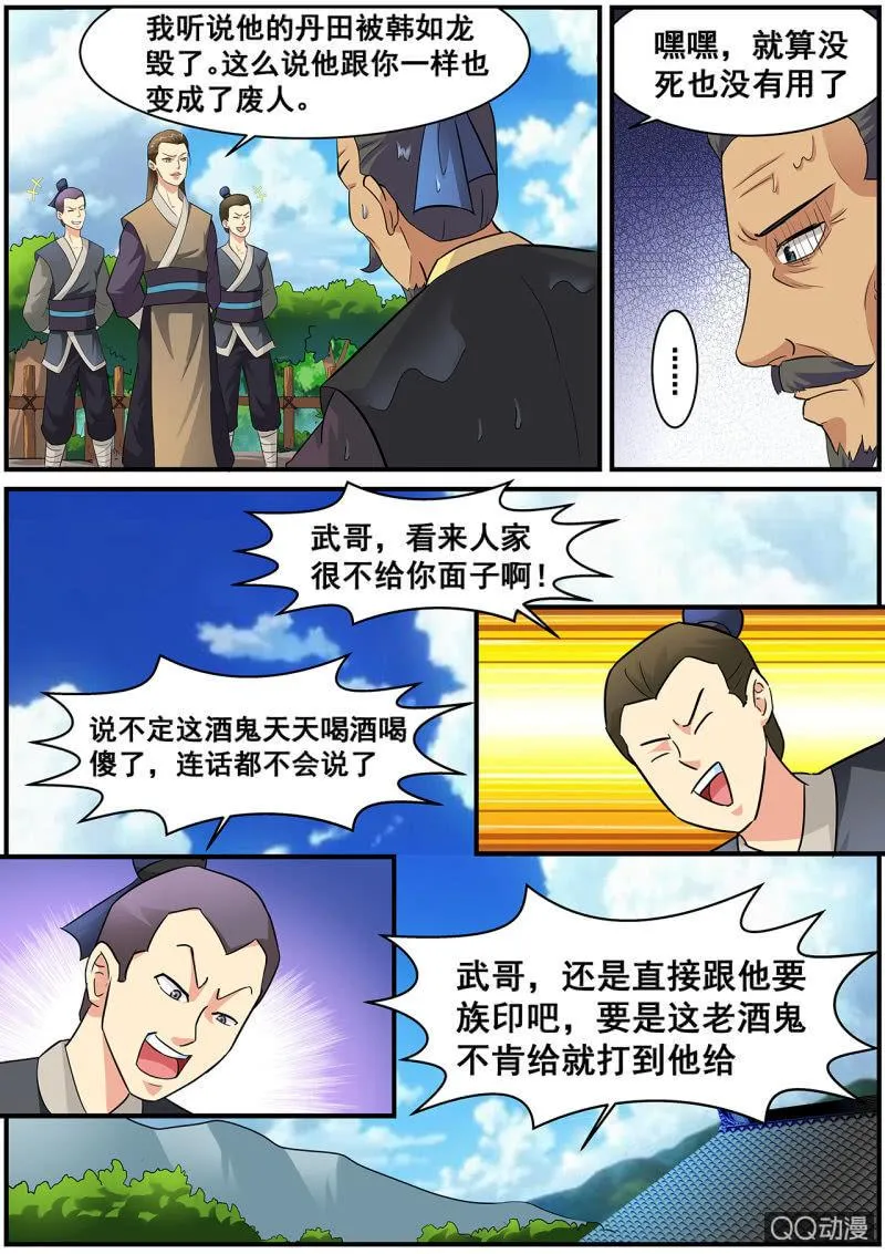 第1话 天生剑心，因祸得福 第24页