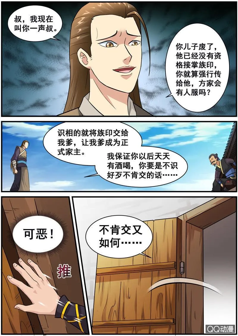 第1话 天生剑心，因祸得福 第25页