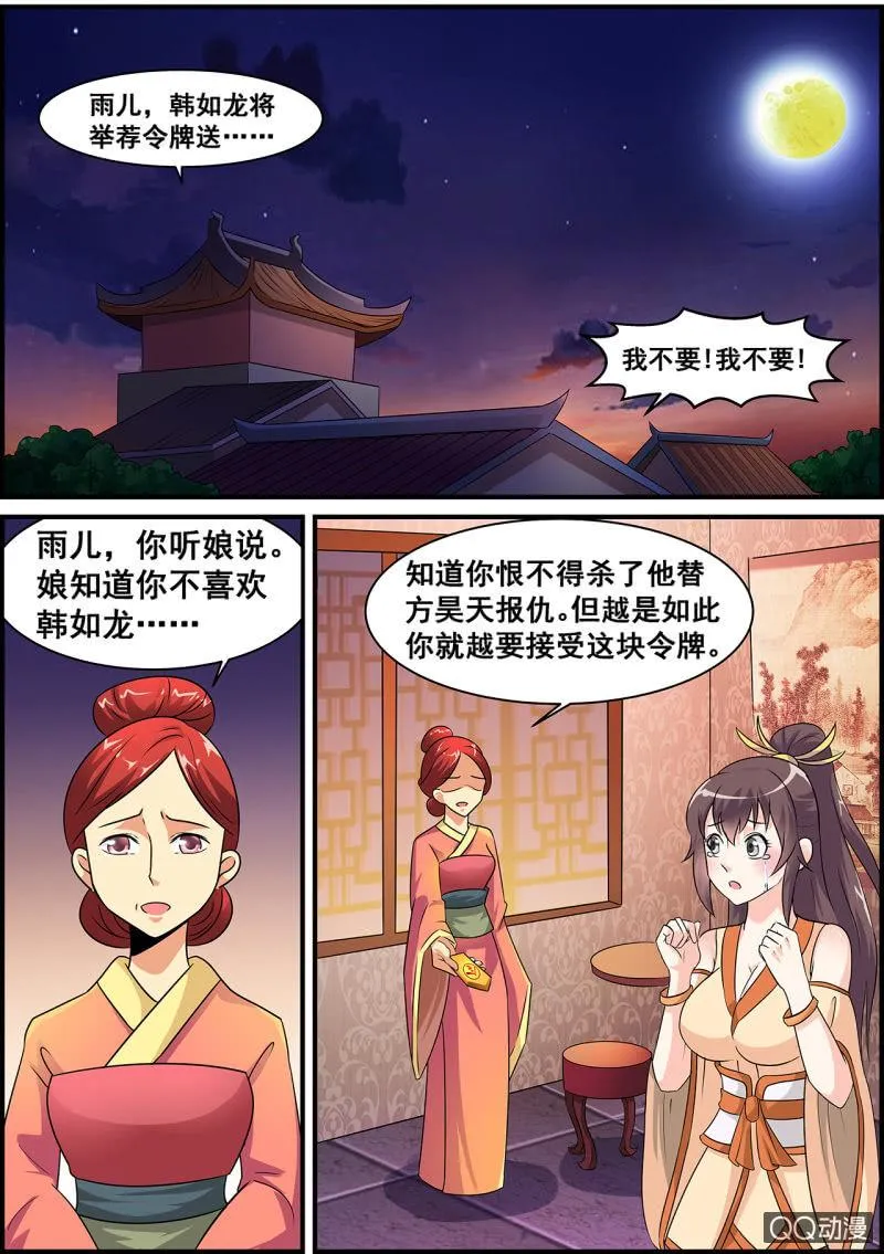 第1话 天生剑心，因祸得福 第36页