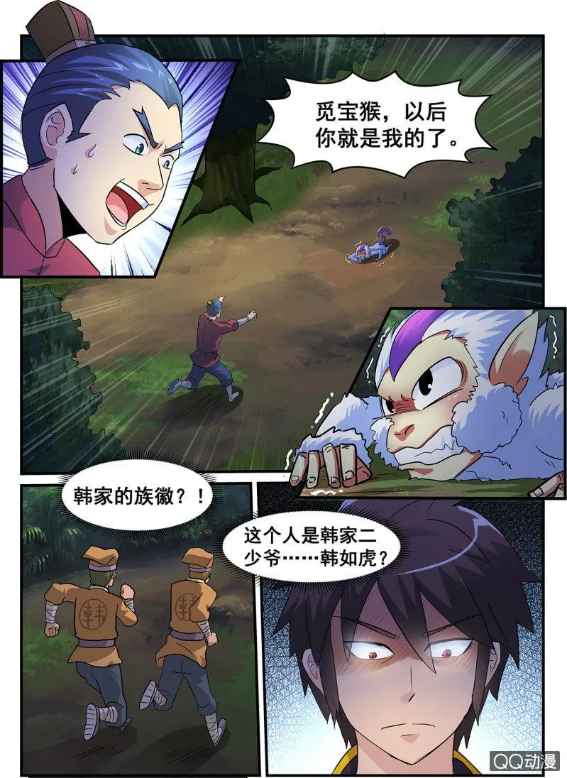 第1话 天生剑心，因祸得福 第40页