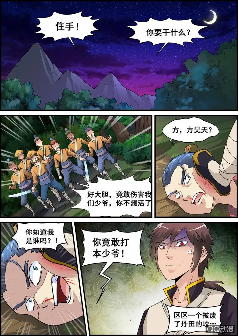 第1话 天生剑心，因祸得福 第43页