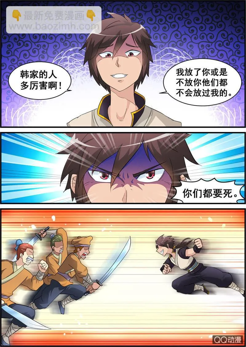 第1话 天生剑心，因祸得福 第46页