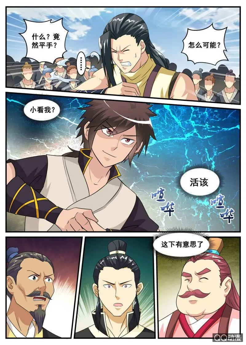 第4话 打不过你，我就作弊 第3页