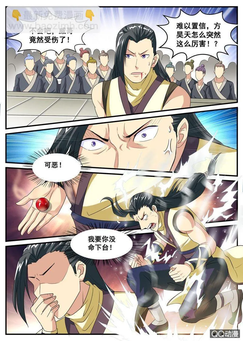 第4话 打不过你，我就作弊 第7页