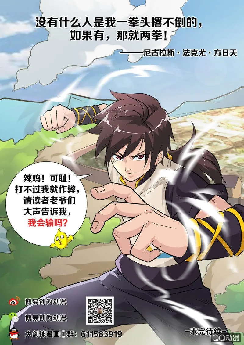 第4话 打不过你，我就作弊 第9页