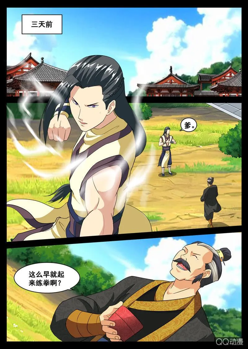 第3话 家族大会，战斗开始 第1页
