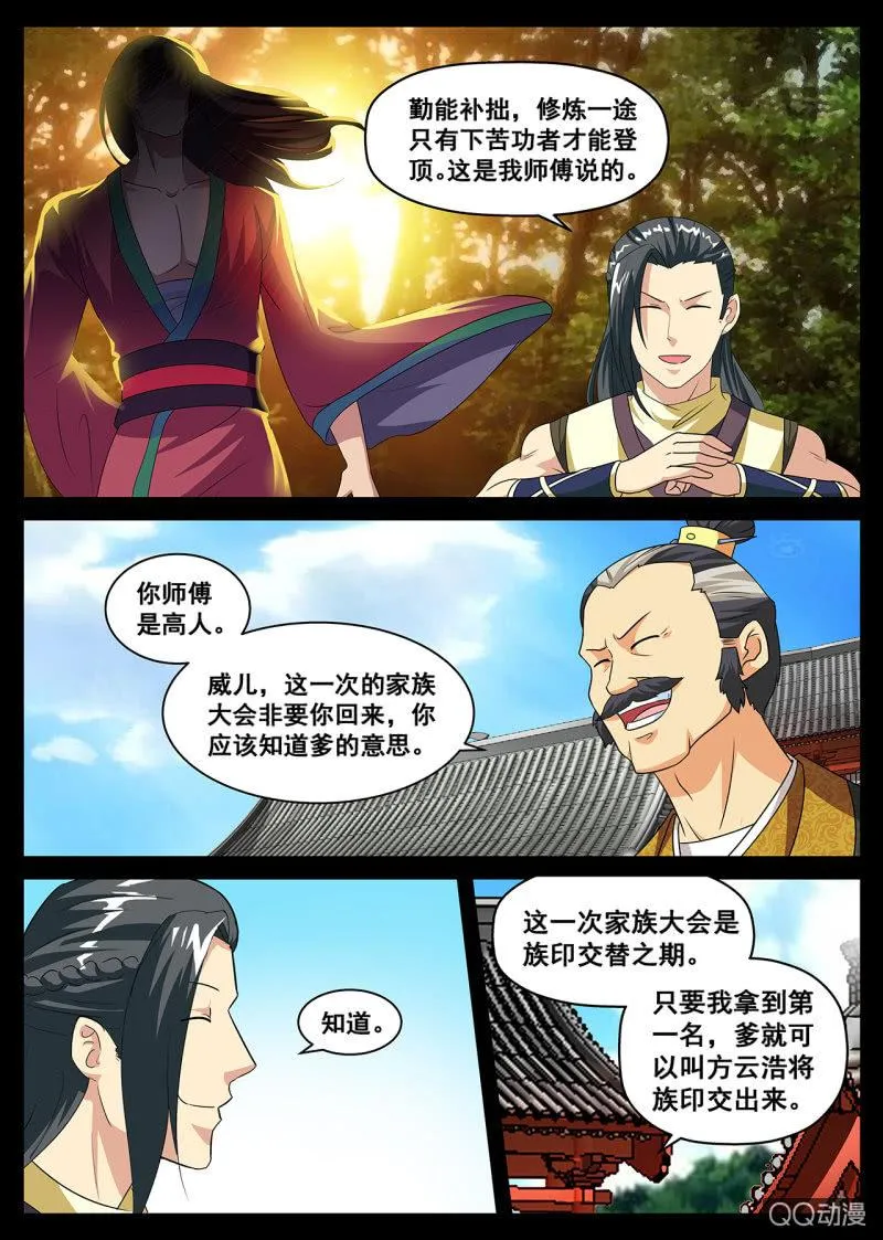 第3话 家族大会，战斗开始 第2页