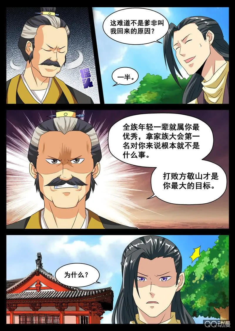 第3话 家族大会，战斗开始 第3页