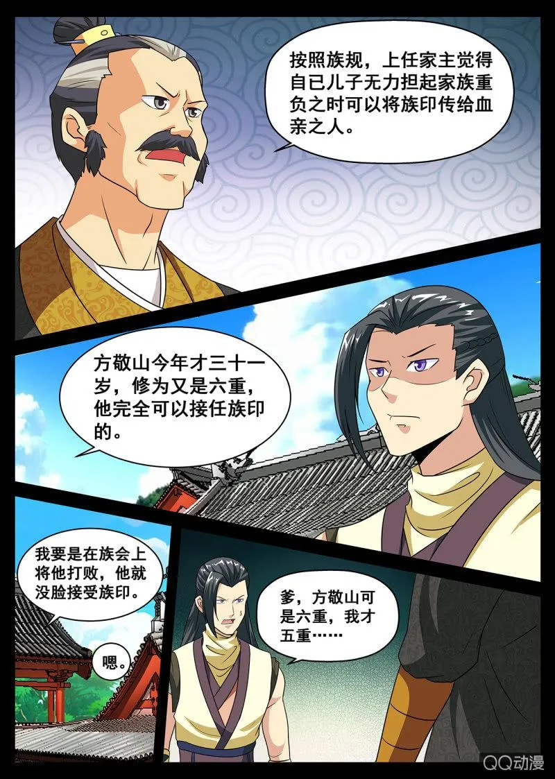 第3话 家族大会，战斗开始 第4页