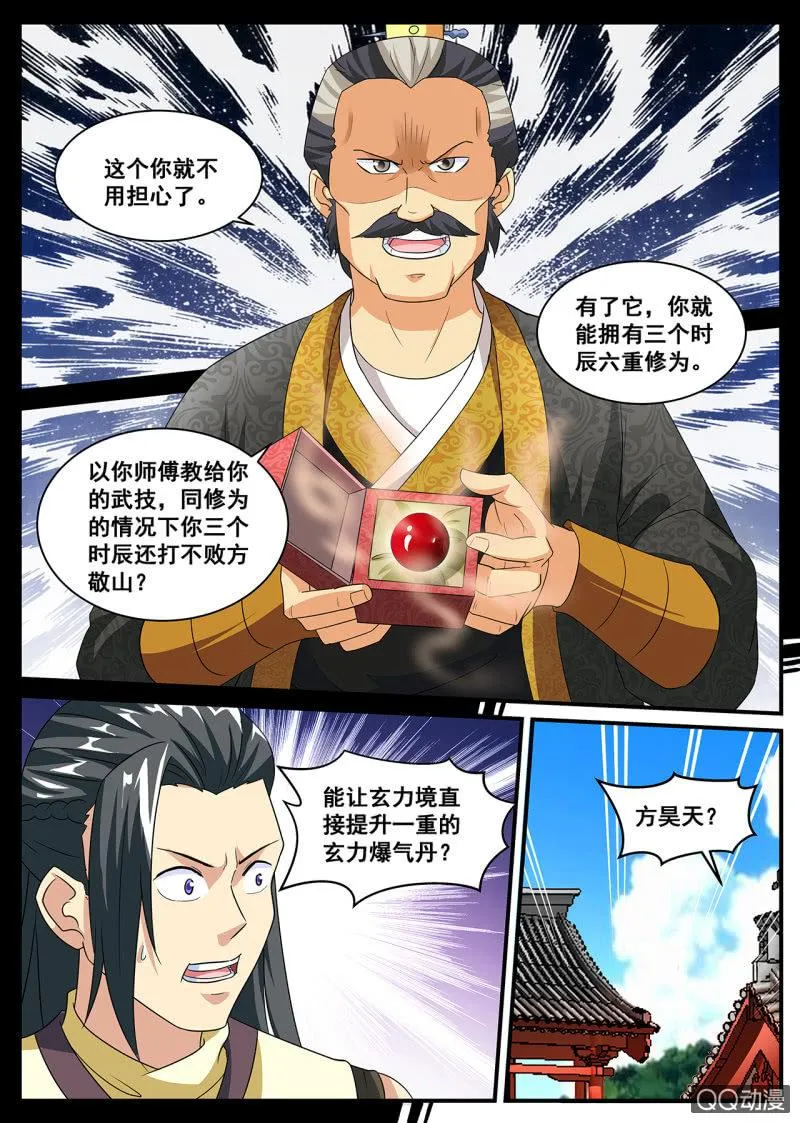 第3话 家族大会，战斗开始 第5页