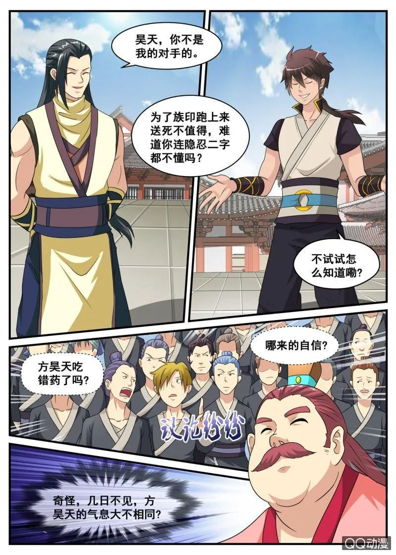 第3话 家族大会，战斗开始 第7页