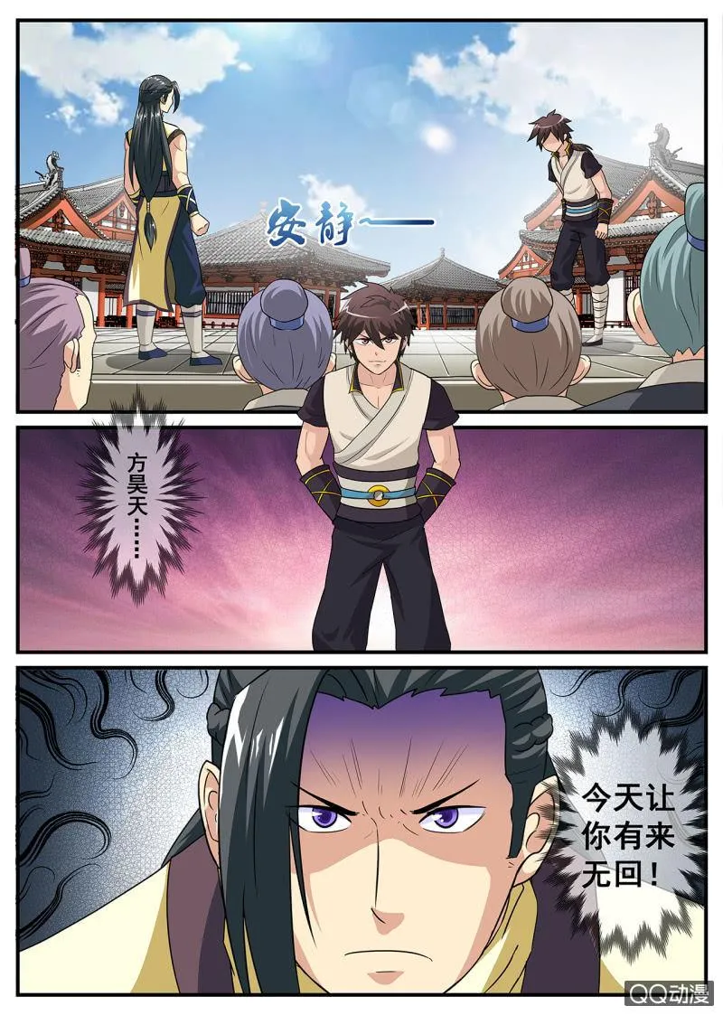 第3话 家族大会，战斗开始 第8页