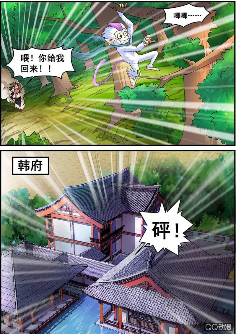 第2话 地玄灵参，强势归来 第2页