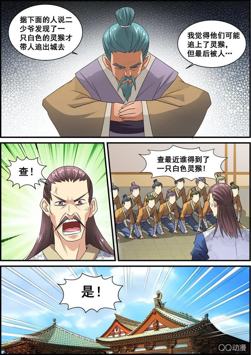 第2话 地玄灵参，强势归来 第4页