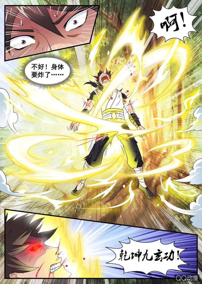 第2话 地玄灵参，强势归来 第21页