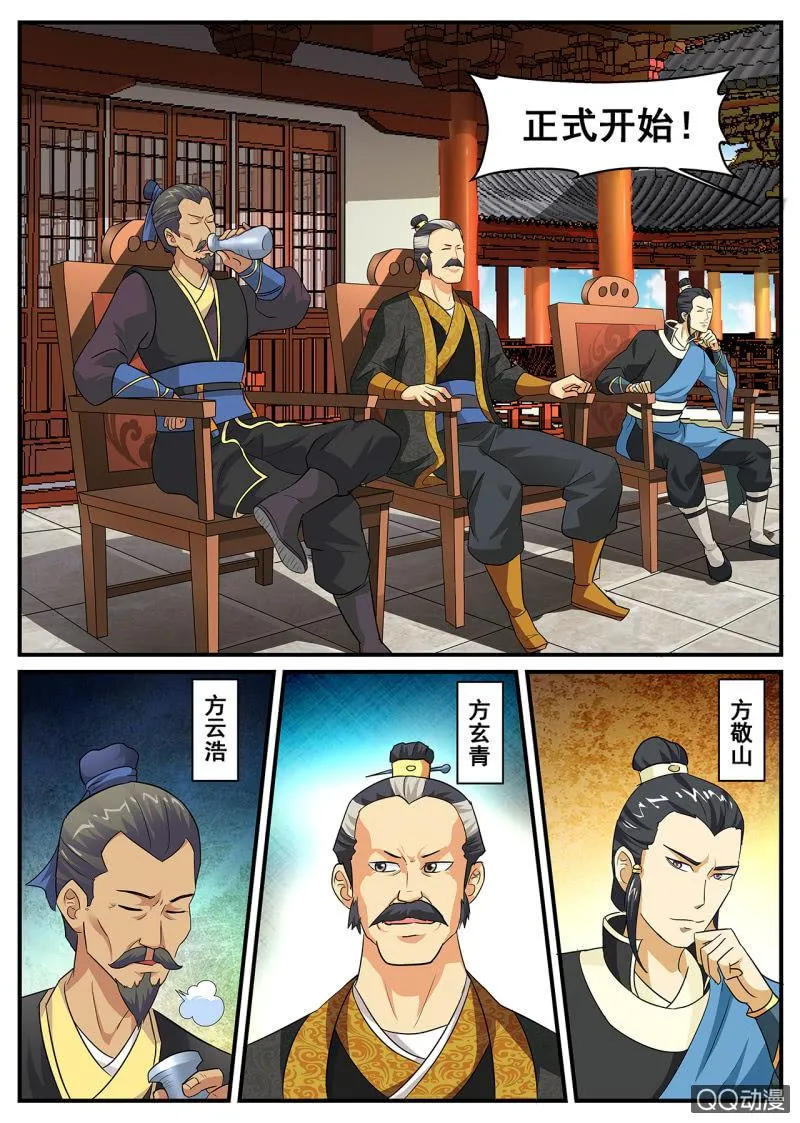 第2话 地玄灵参，强势归来 第25页