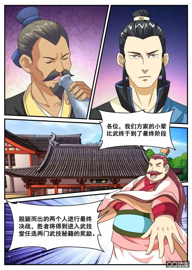 第2话 地玄灵参，强势归来 第29页