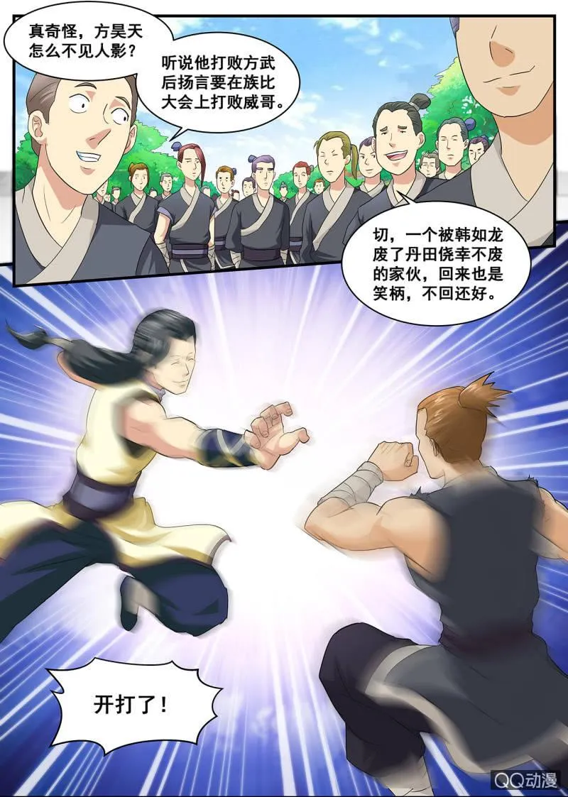 第2话 地玄灵参，强势归来 第31页