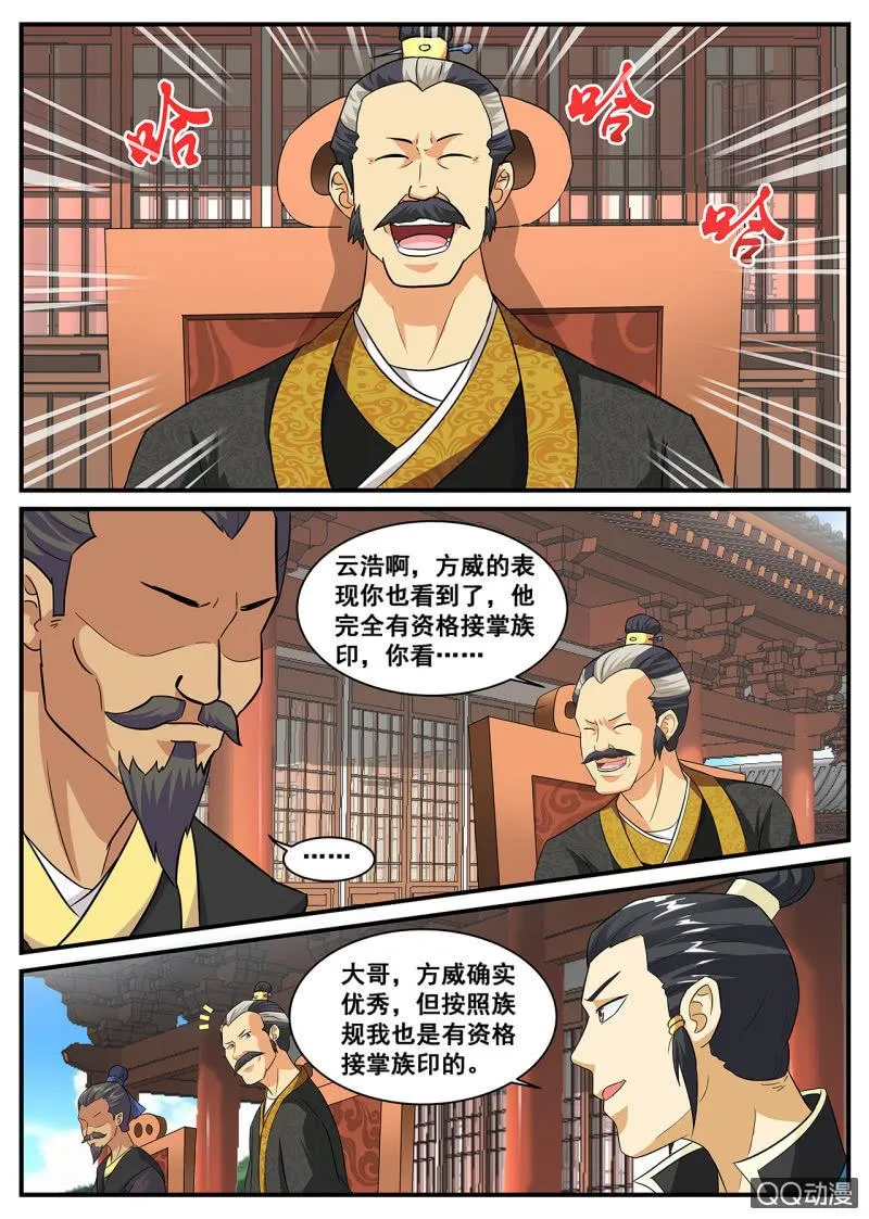 第2话 地玄灵参，强势归来 第36页