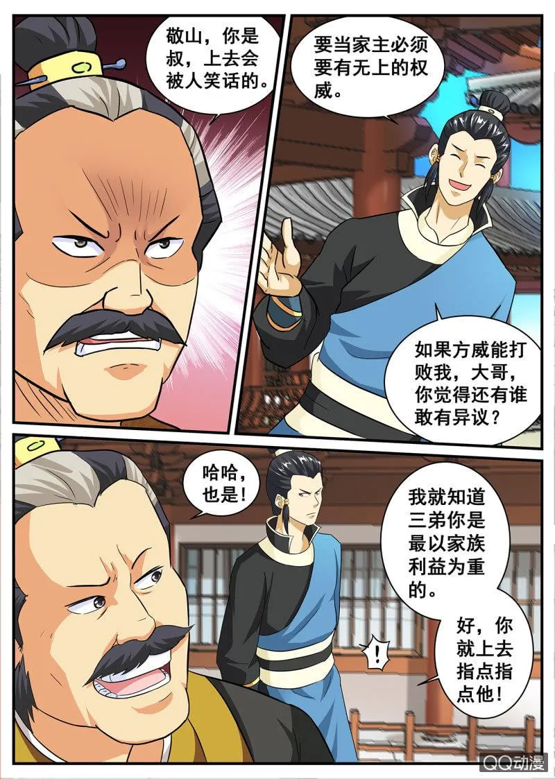 第2话 地玄灵参，强势归来 第37页