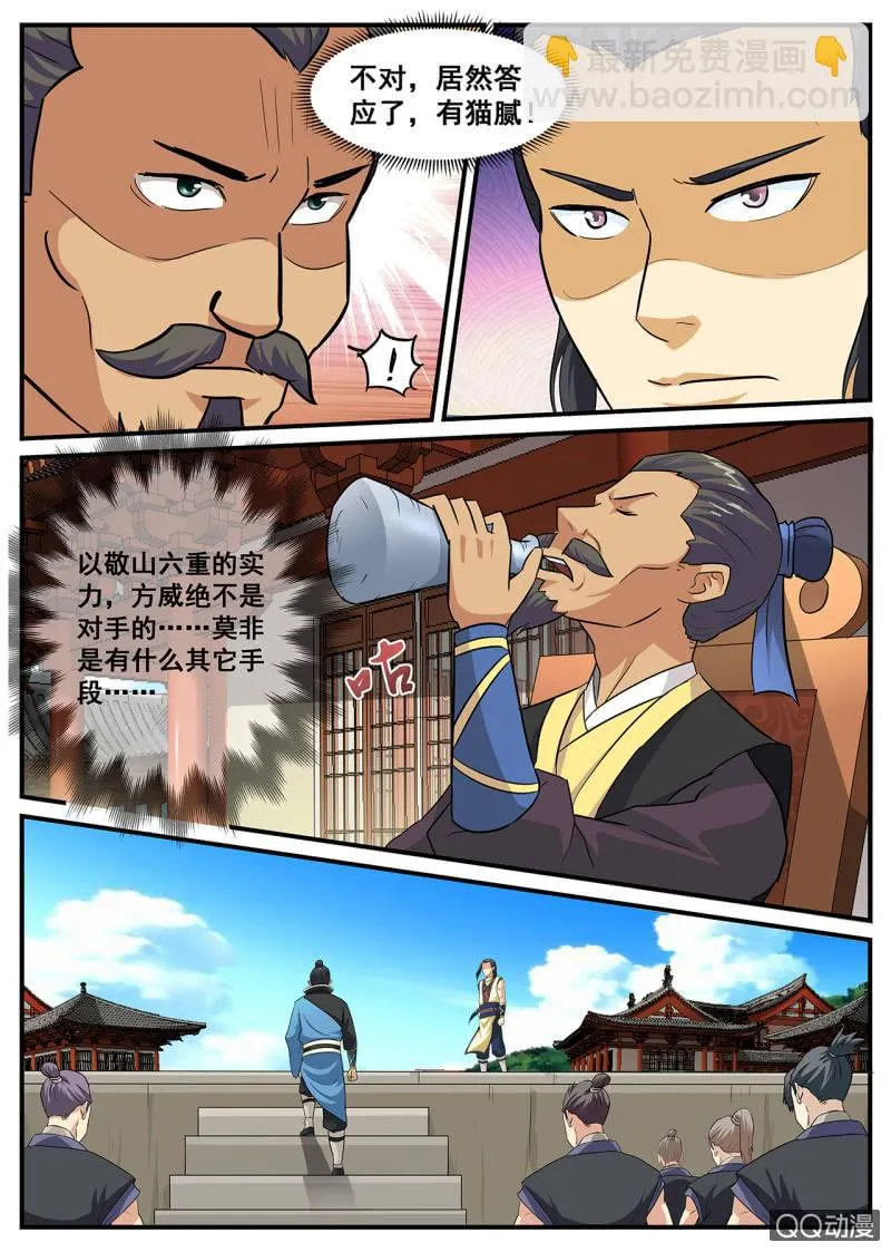 第2话 地玄灵参，强势归来 第38页