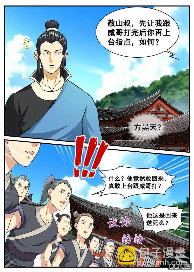 第2话 地玄灵参，强势归来 第39页