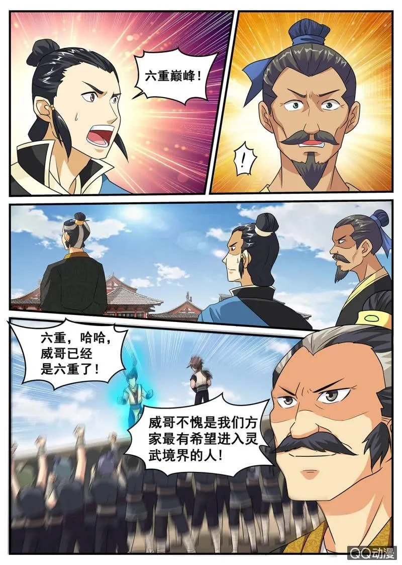 第5话 一顿暴揍，主角危已 第1页