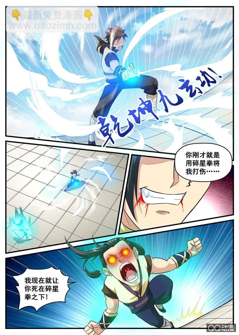 第5话 一顿暴揍，主角危已 第3页