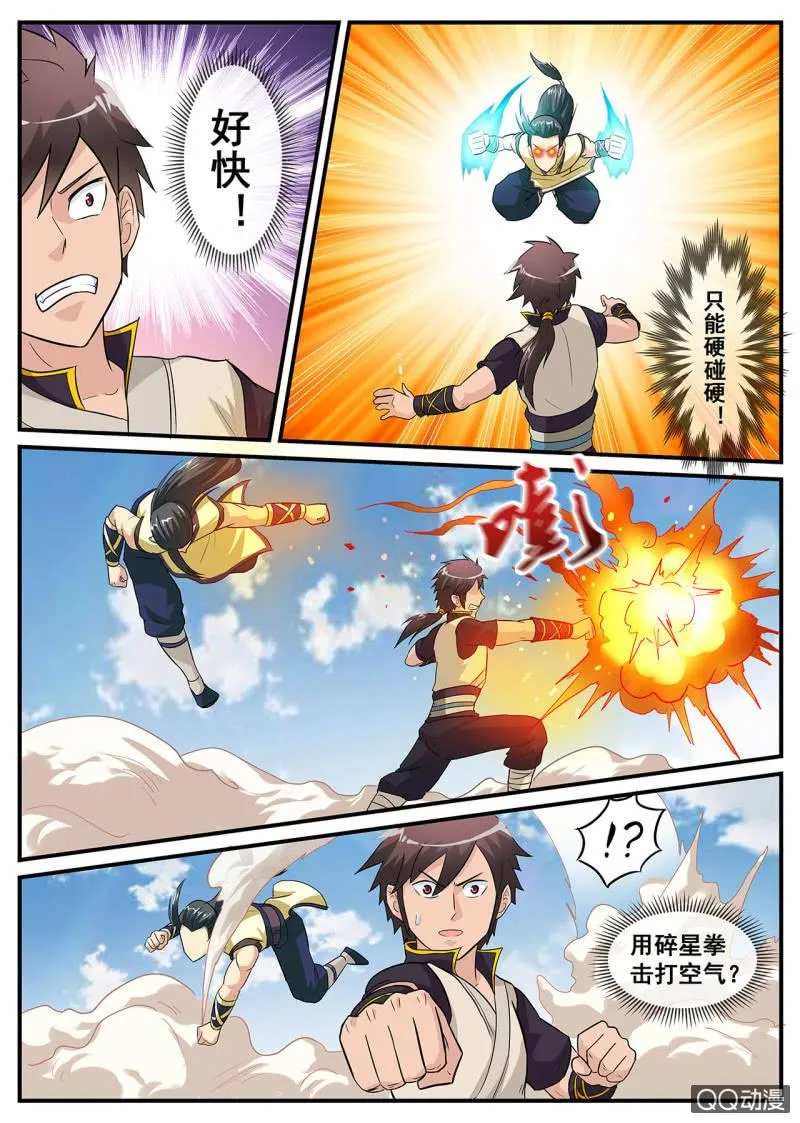 第5话 一顿暴揍，主角危已 第4页