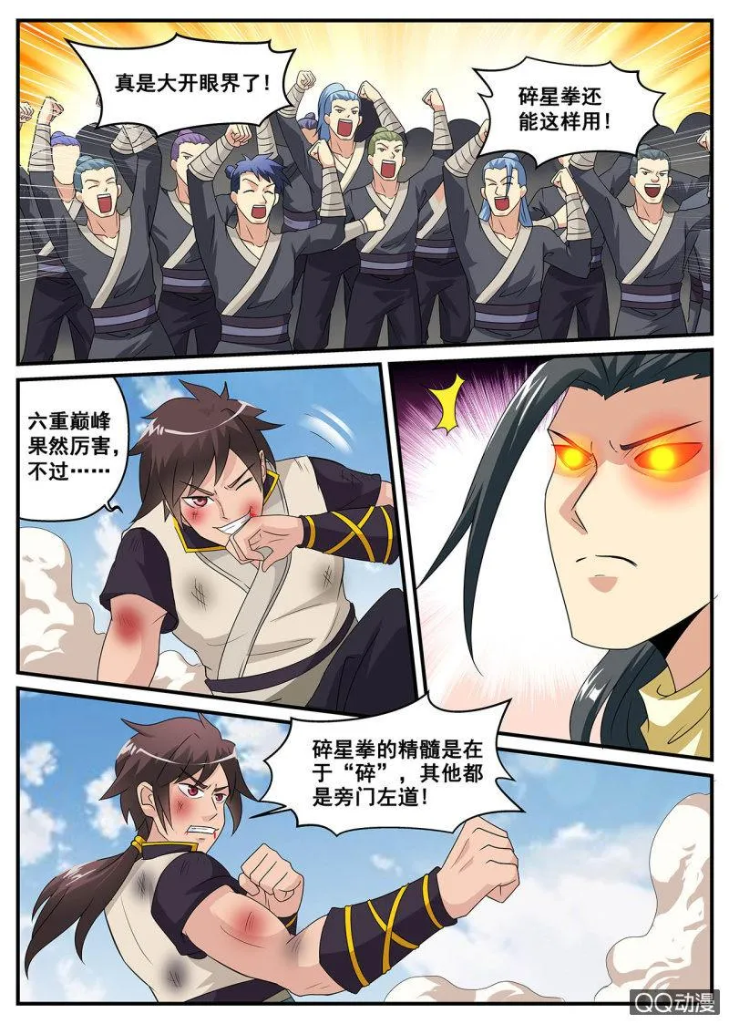 第5话 一顿暴揍，主角危已 第8页