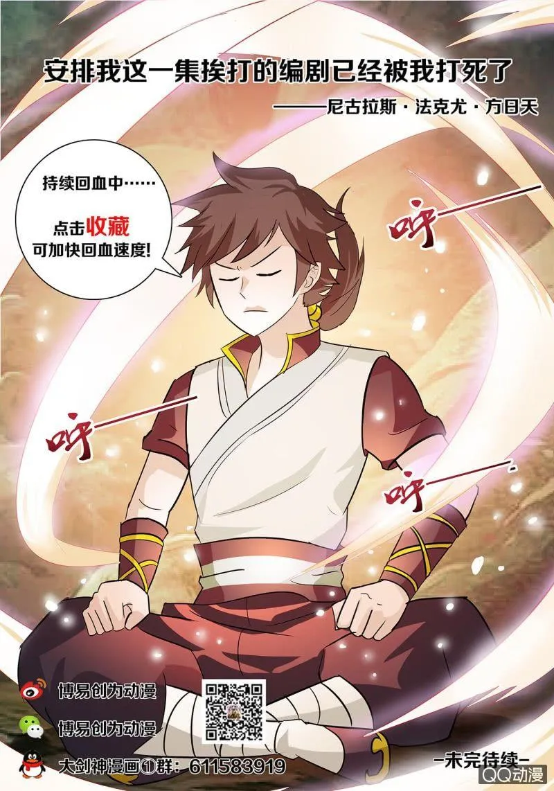 第5话 一顿暴揍，主角危已 第9页