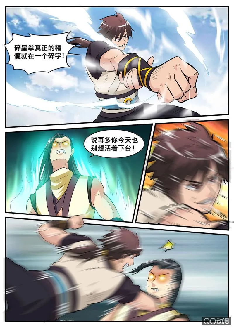 第6话 碎星拳的精髓 第1页