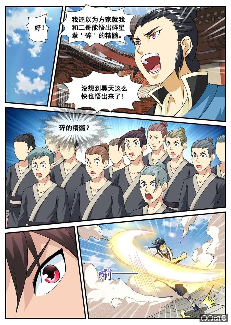 第6话 碎星拳的精髓 第3页