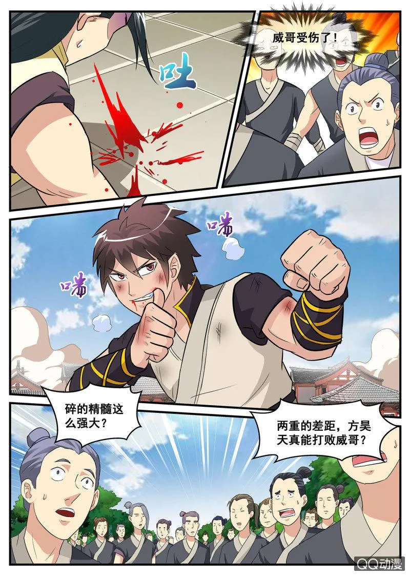 第6话 碎星拳的精髓 第6页