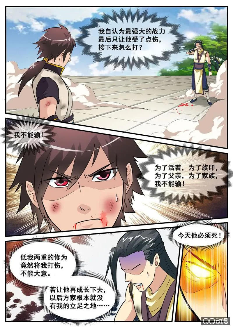 第6话 碎星拳的精髓 第7页