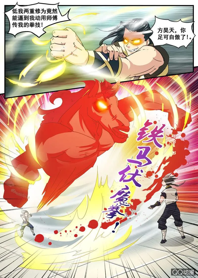 第6话 碎星拳的精髓 第8页