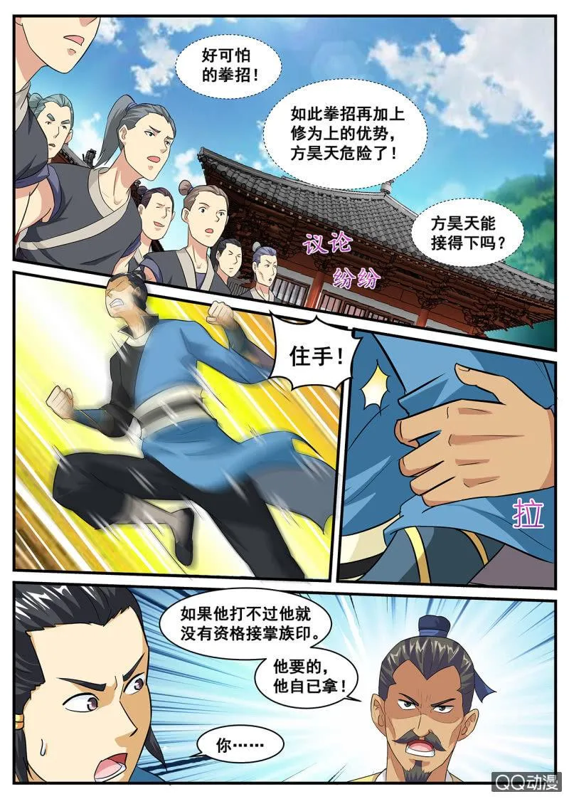第7话 兵行险着，一招取胜 第2页