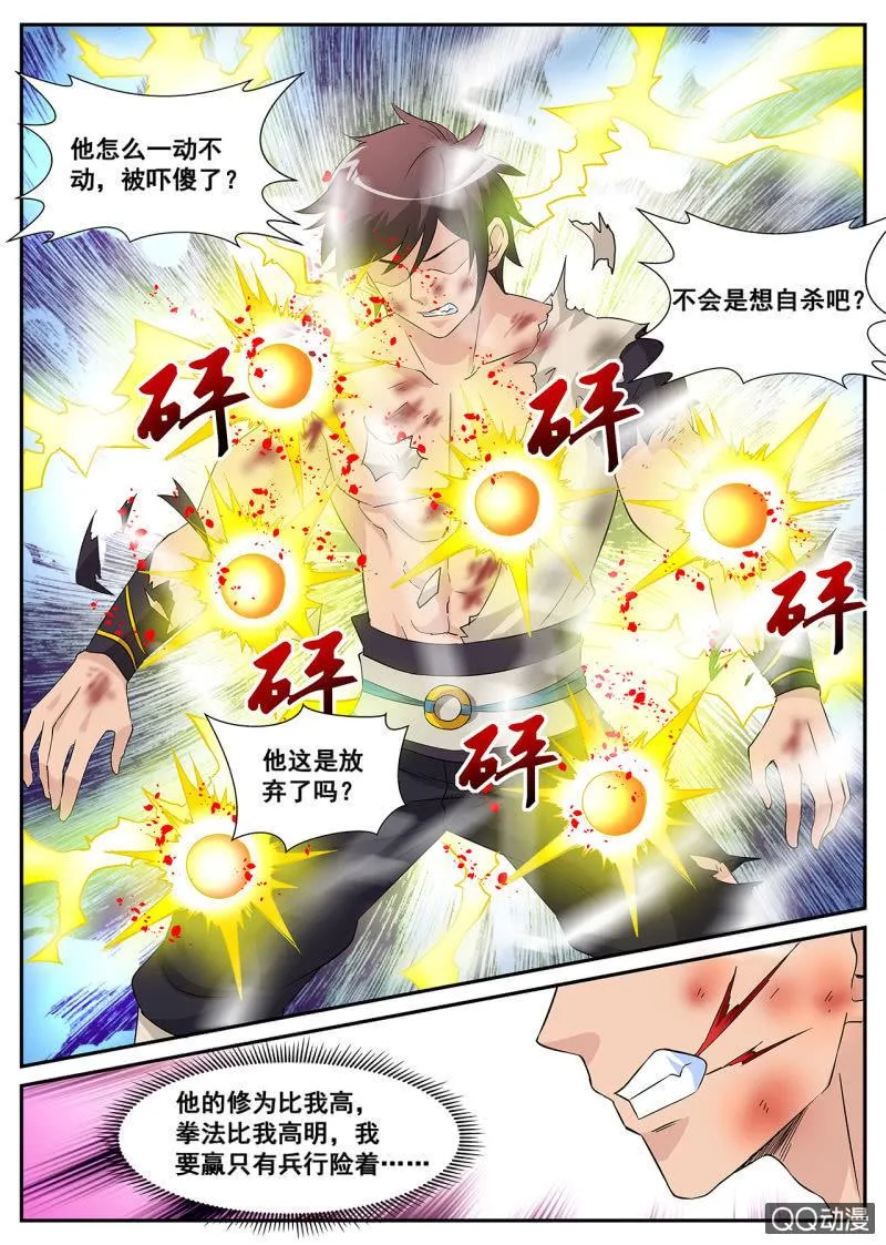 第7话 兵行险着，一招取胜 第3页