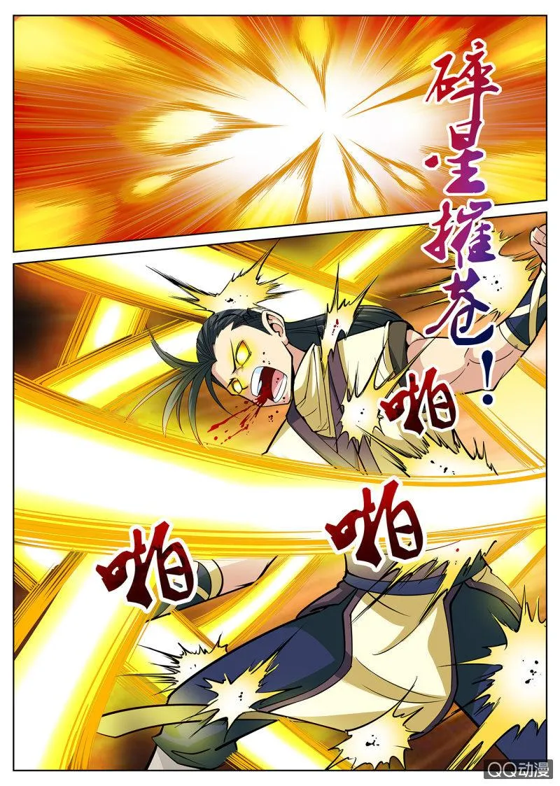 第7话 兵行险着，一招取胜 第6页
